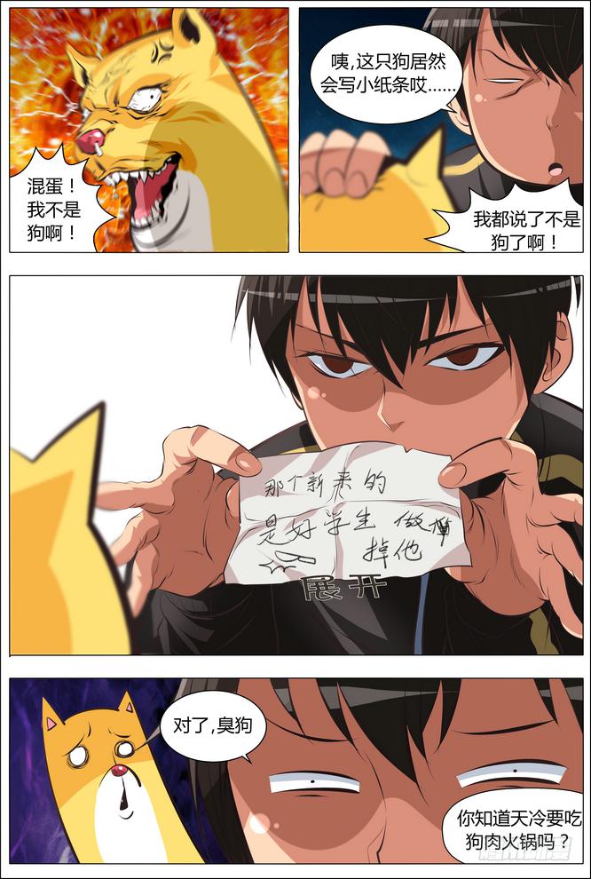 01.我的同桌超强力-第1话