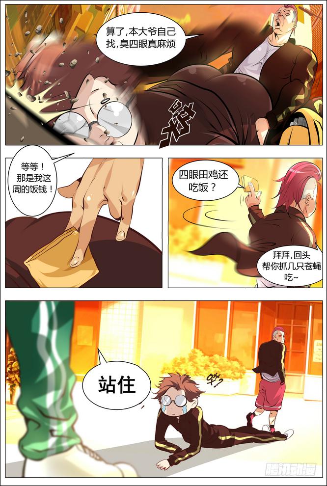 01.我的同桌超强力-第1话