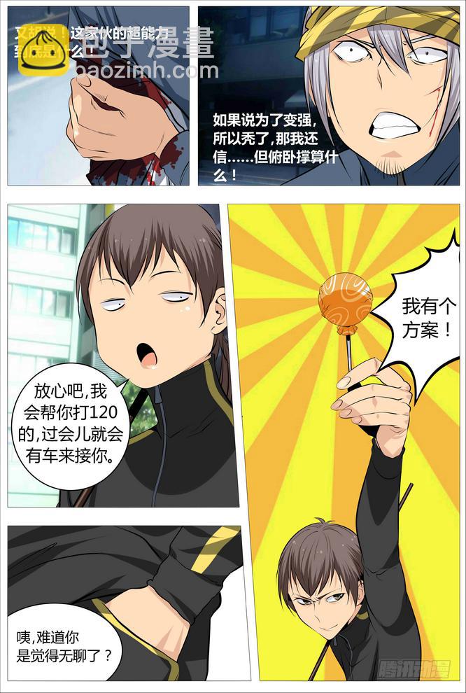 10.大哥又死了-第11话