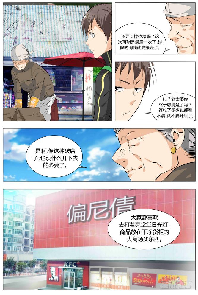 12.臭老太婆-第13话