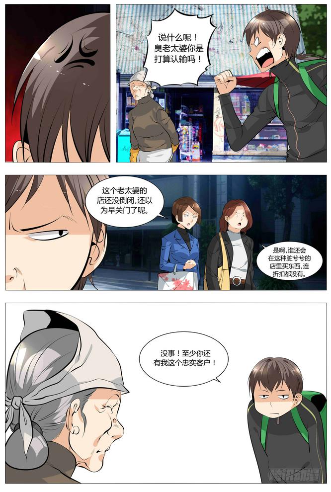 12.臭老太婆-第13话