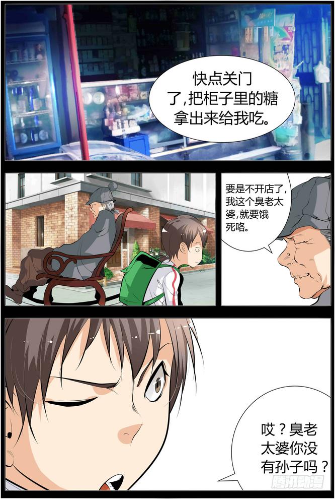 12.臭老太婆-第13话