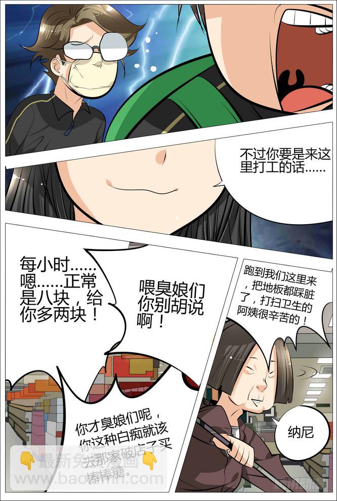 14.欧派是第一生产力-第15话