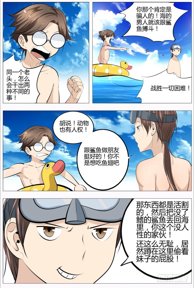 18.海的男人-第19话