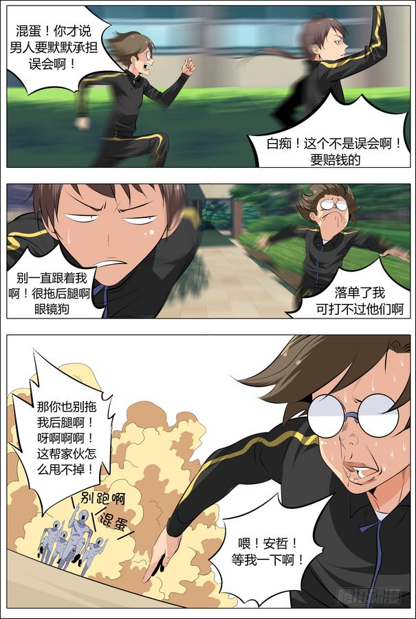 03.把主角交出来！-第3话