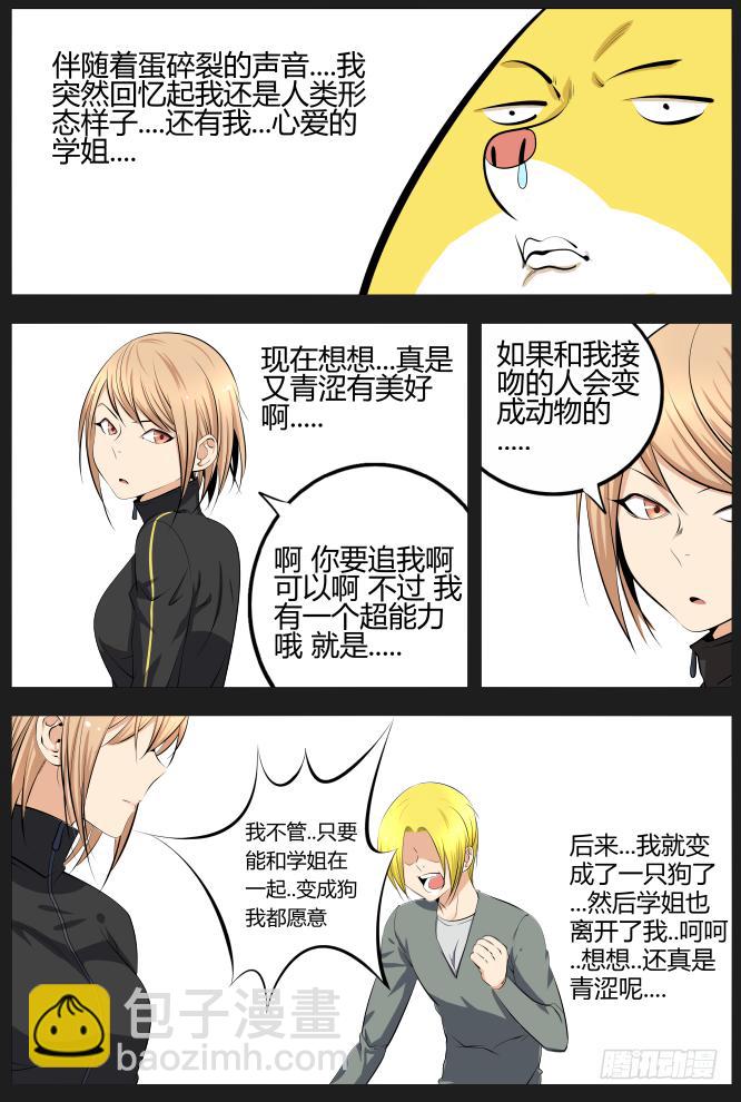 20.原来阿旺是这样变成狗的-第21话