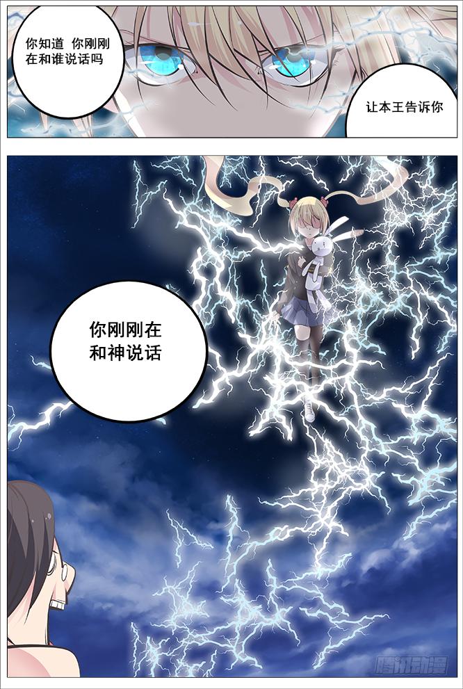 22.电系女王-第23话