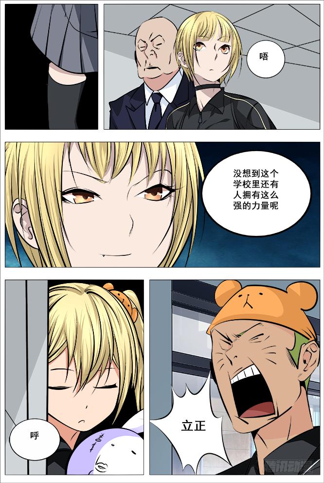 22.电系女王-第23话