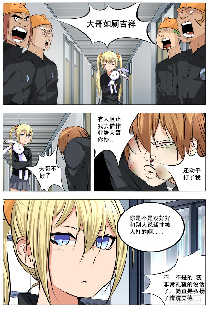 22.电系女王-第23话