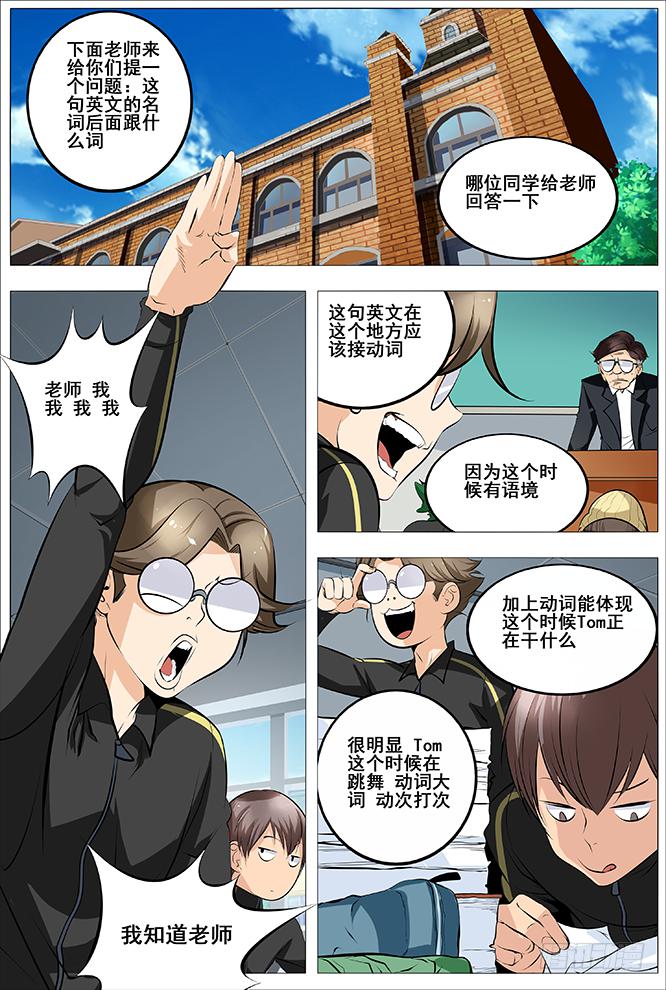 24.陈晨 快离我远点-第25话