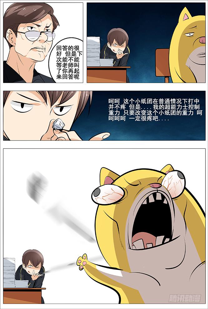 24.陈晨 快离我远点-第25话