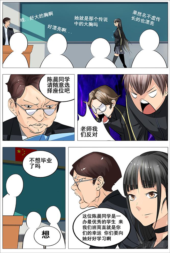 24.陈晨 快离我远点-第25话