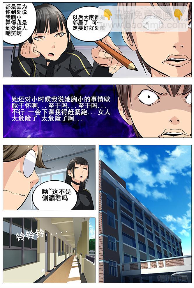 24.陈晨 快离我远点-第25话