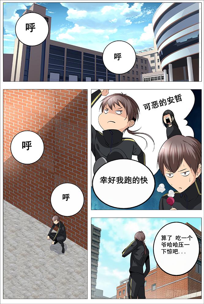 24.陈晨 快离我远点-第25话