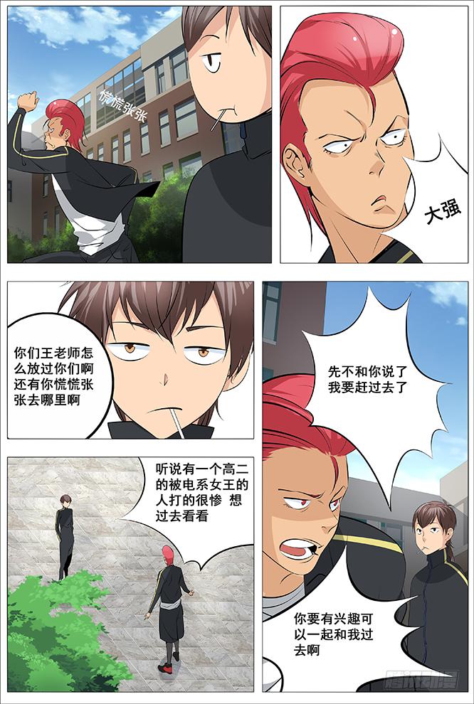 24.陈晨 快离我远点-第25话