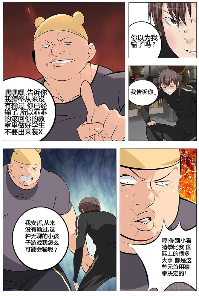 28.万万没想到...-第29话