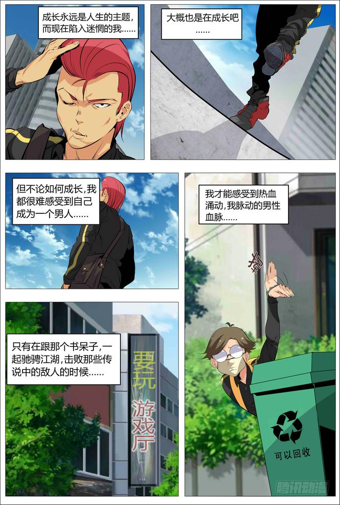 05.青春就是一堆麻烦-第5话