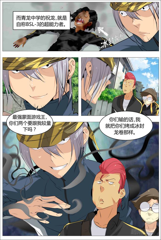 06.正确的打游戏方法-第7话