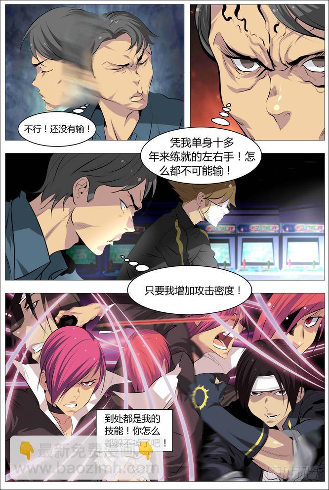 06.正确的打游戏方法-第7话