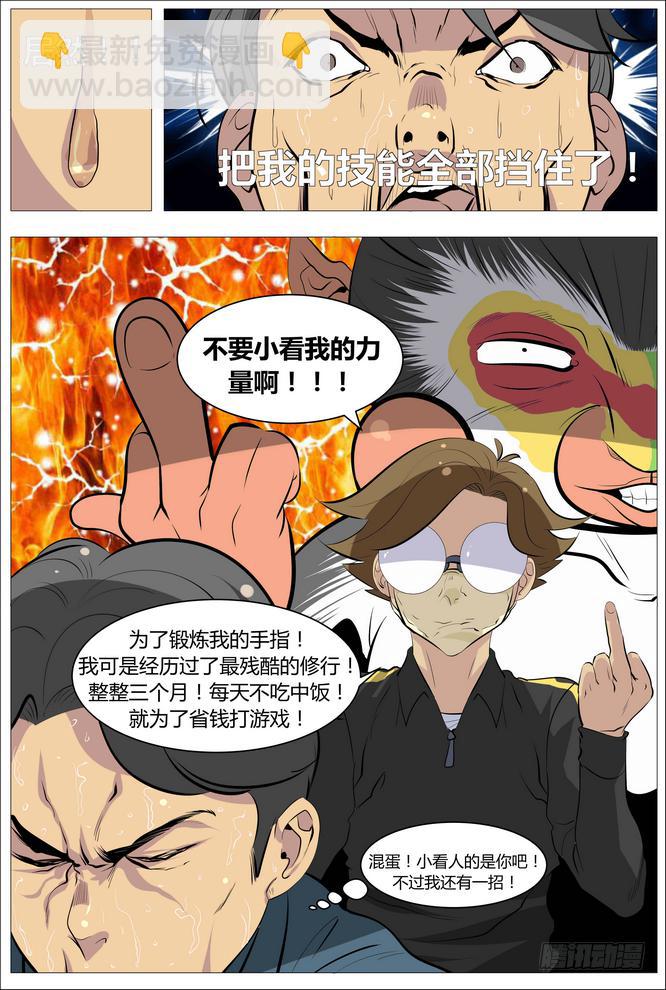 06.正确的打游戏方法-第7话