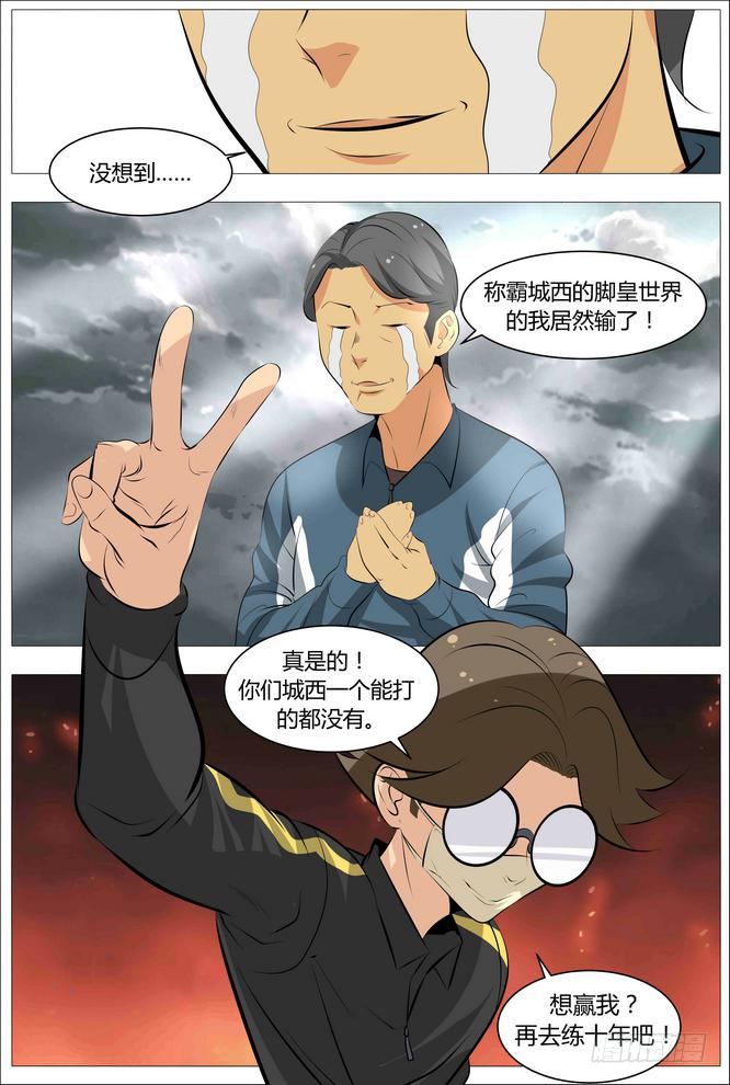 06.正确的打游戏方法-第7话