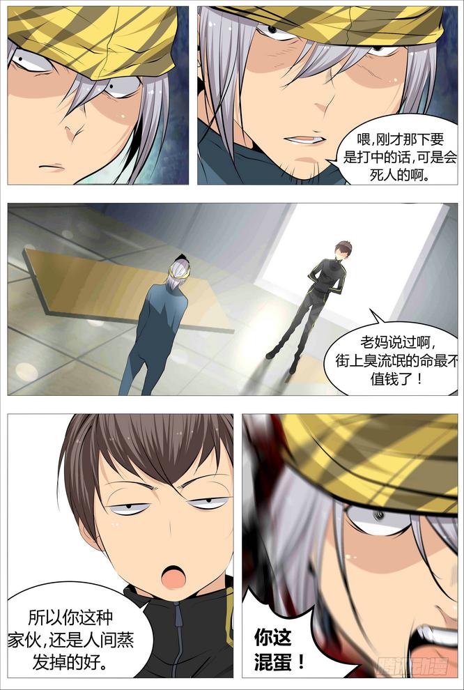 08.看着我就够了！-第9话