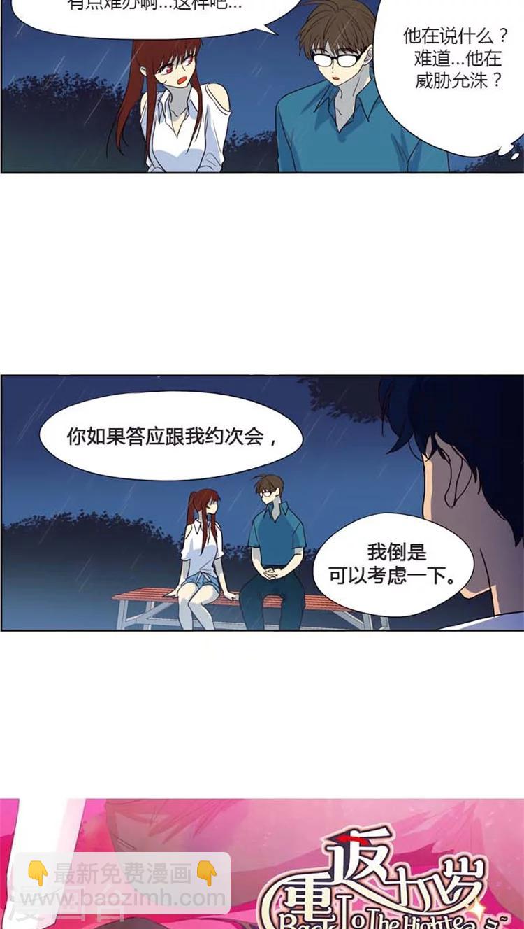 重返十幾歲 - 第115話 一言不合搞失蹤 - 1