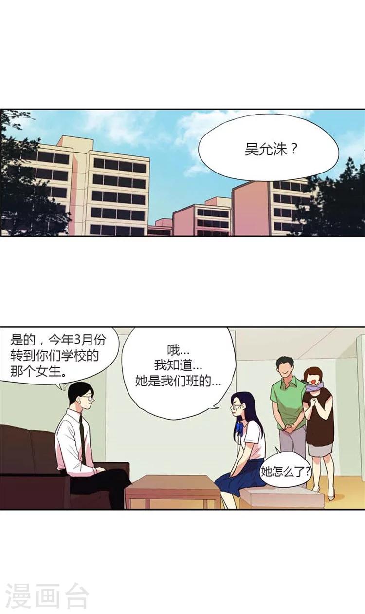 重返十幾歲 - 第117話 奇怪的心情 - 2