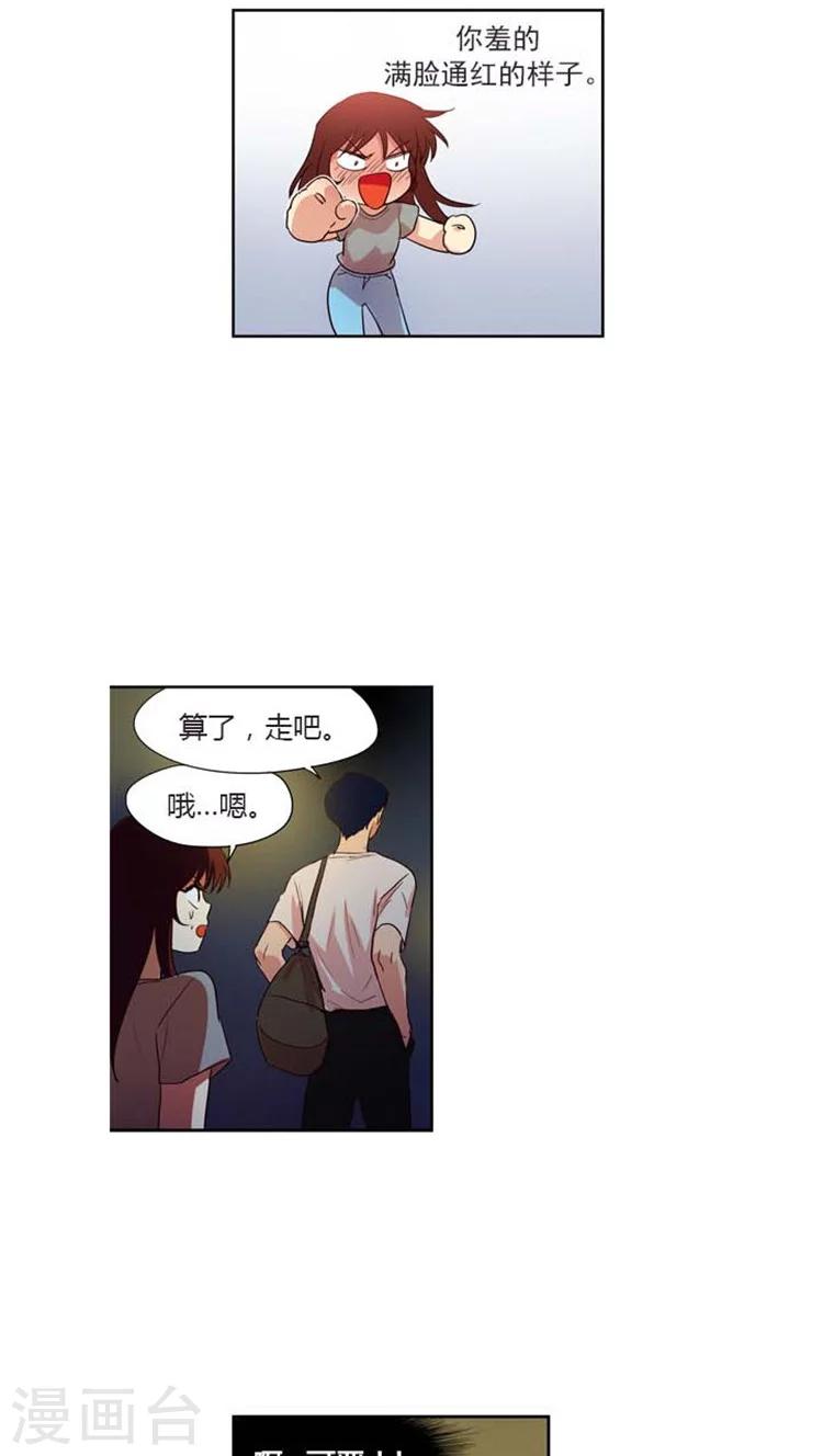 重返十幾歲 - 第131話 姐弟戀 - 1