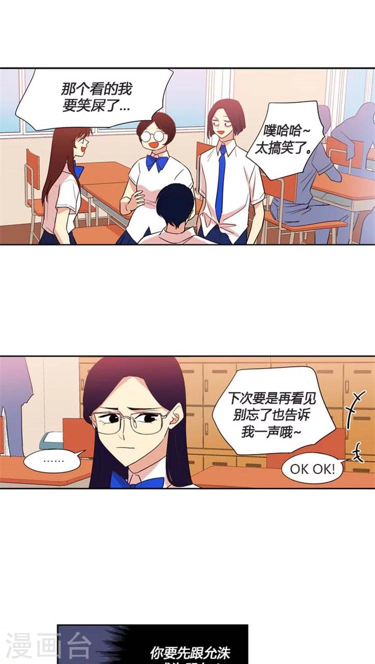 重返十幾歲 - 第135話 慢慢接近 - 1