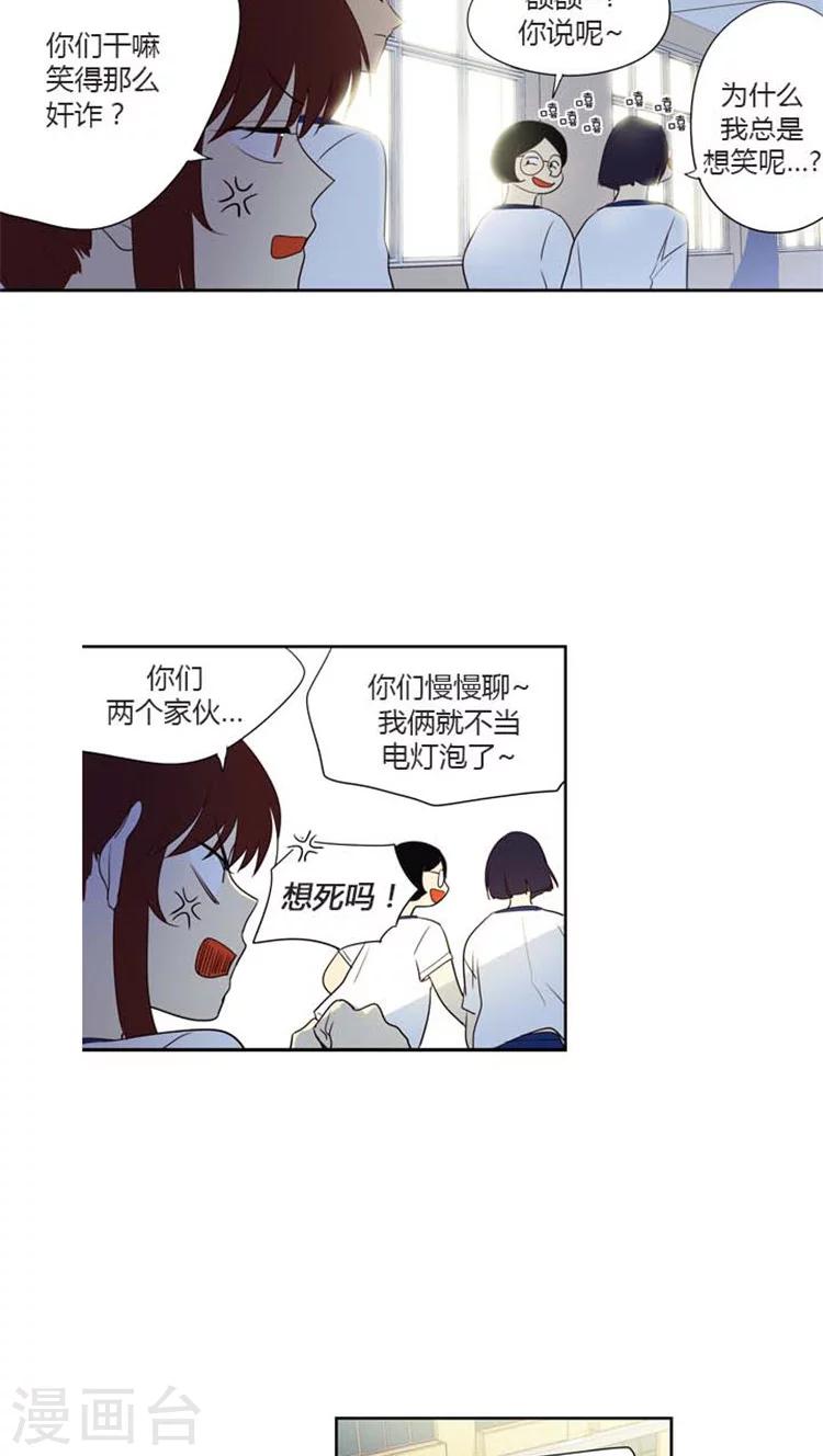 重返十几岁 - 第135话 慢慢接近 - 4