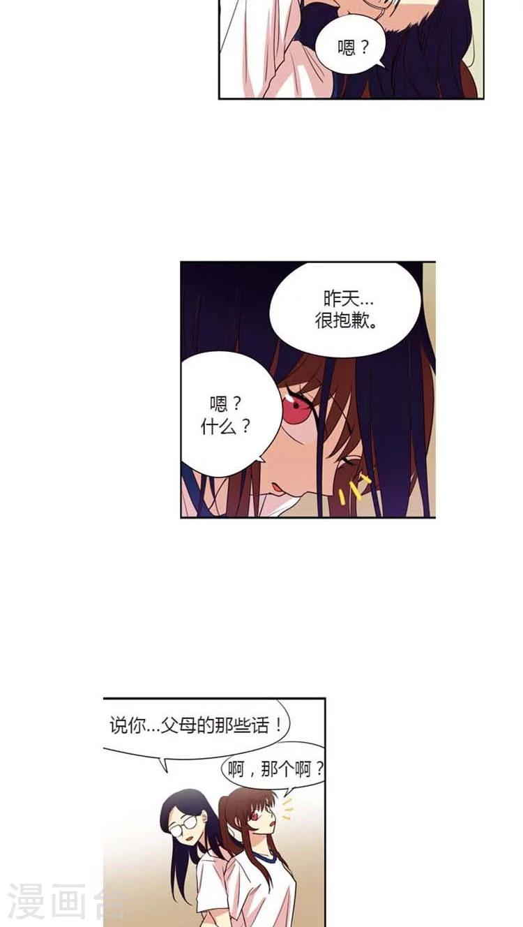 重返十幾歲 - 第135話 慢慢接近 - 3