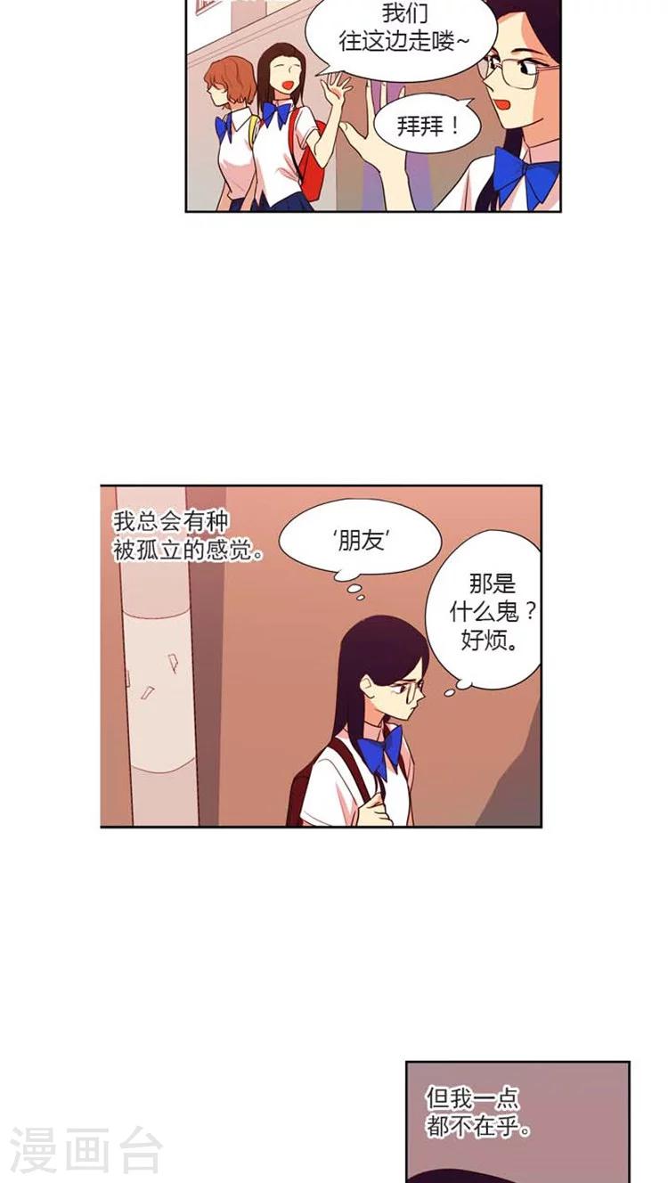 重返十幾歲 - 第135話 慢慢接近 - 4