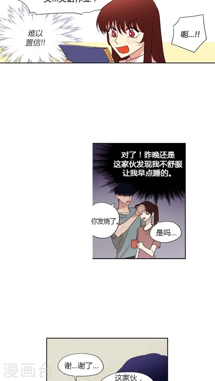 重返十幾歲 - 第137話 自然的相處 - 3