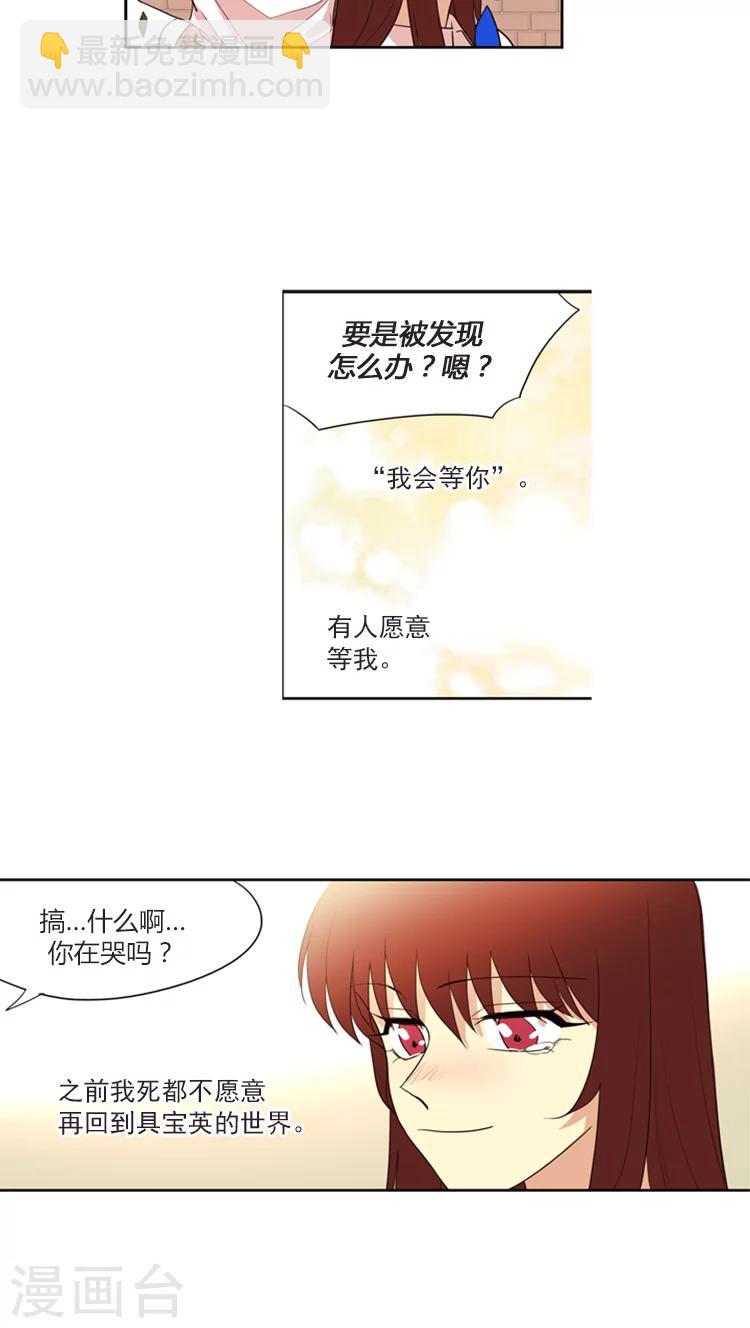 重返十幾歲 - 第141話 期待重逢 - 2