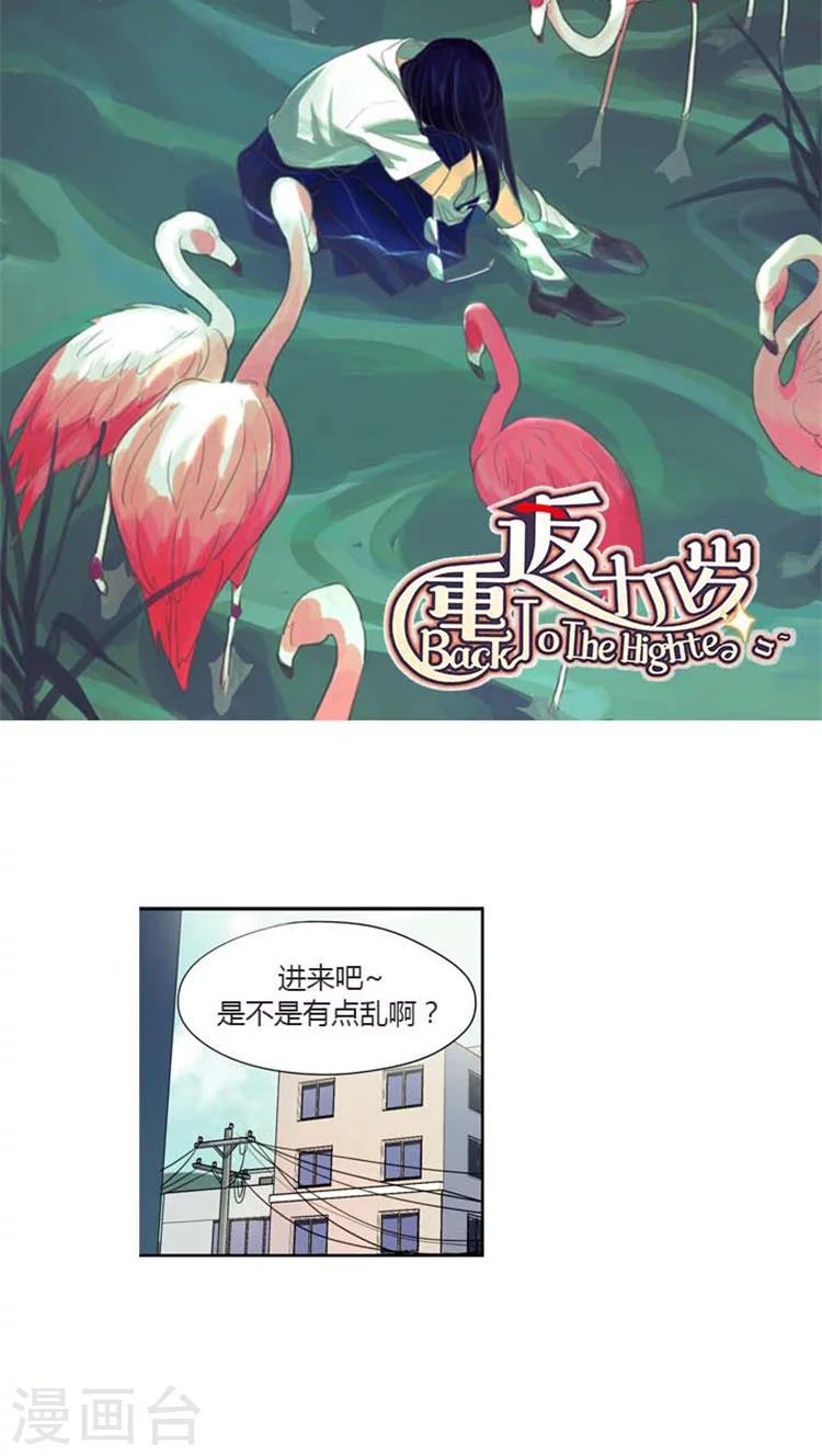 重返十幾歲 - 第147話 我們的關係呀 - 2