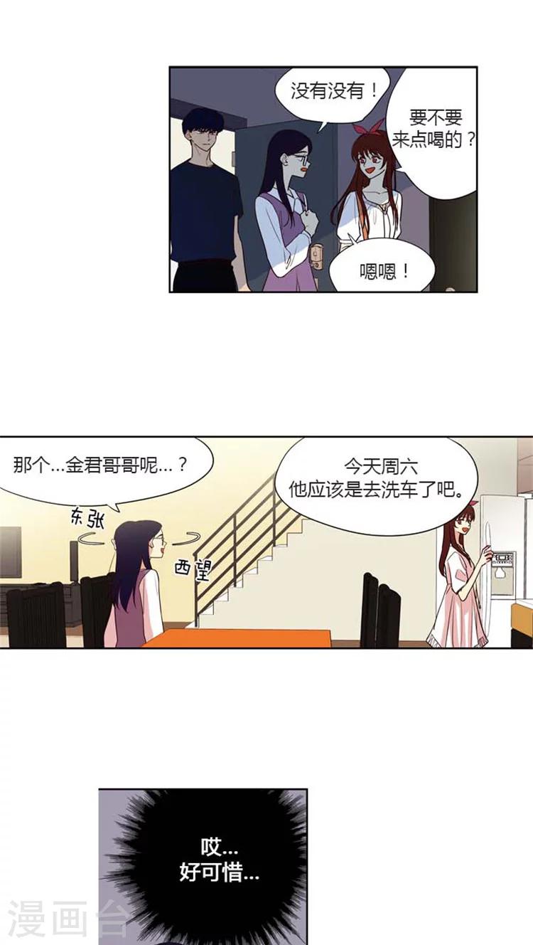 重返十幾歲 - 第147話 我們的關係呀 - 3