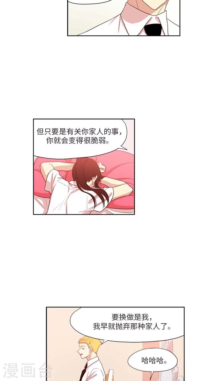 重返十幾歲 - 第163話 奇怪的舉動 - 4