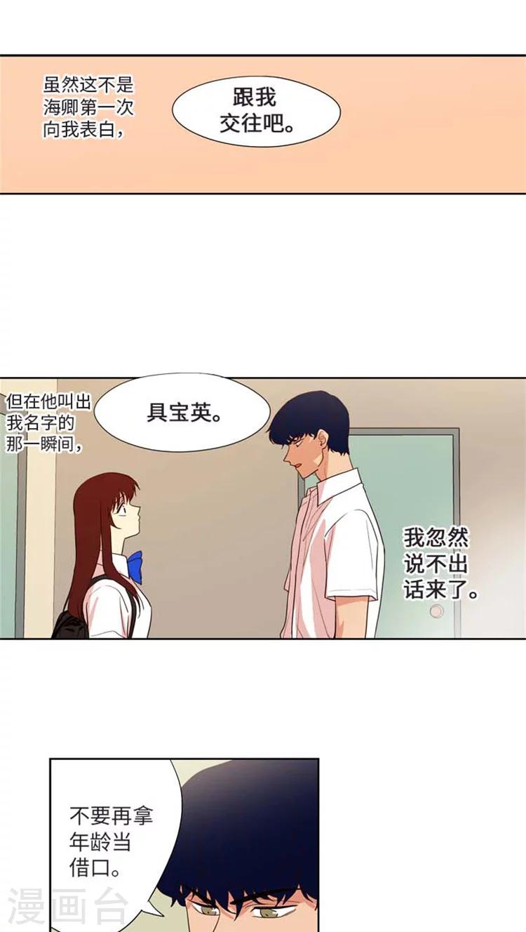 第167话 被打断的kiss-第167话