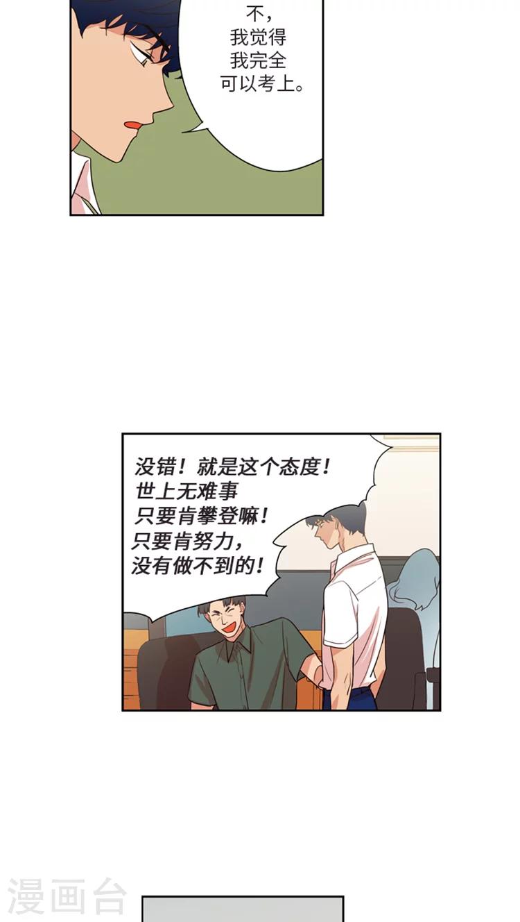 重返十幾歲 - 第183話 單獨相處 - 3