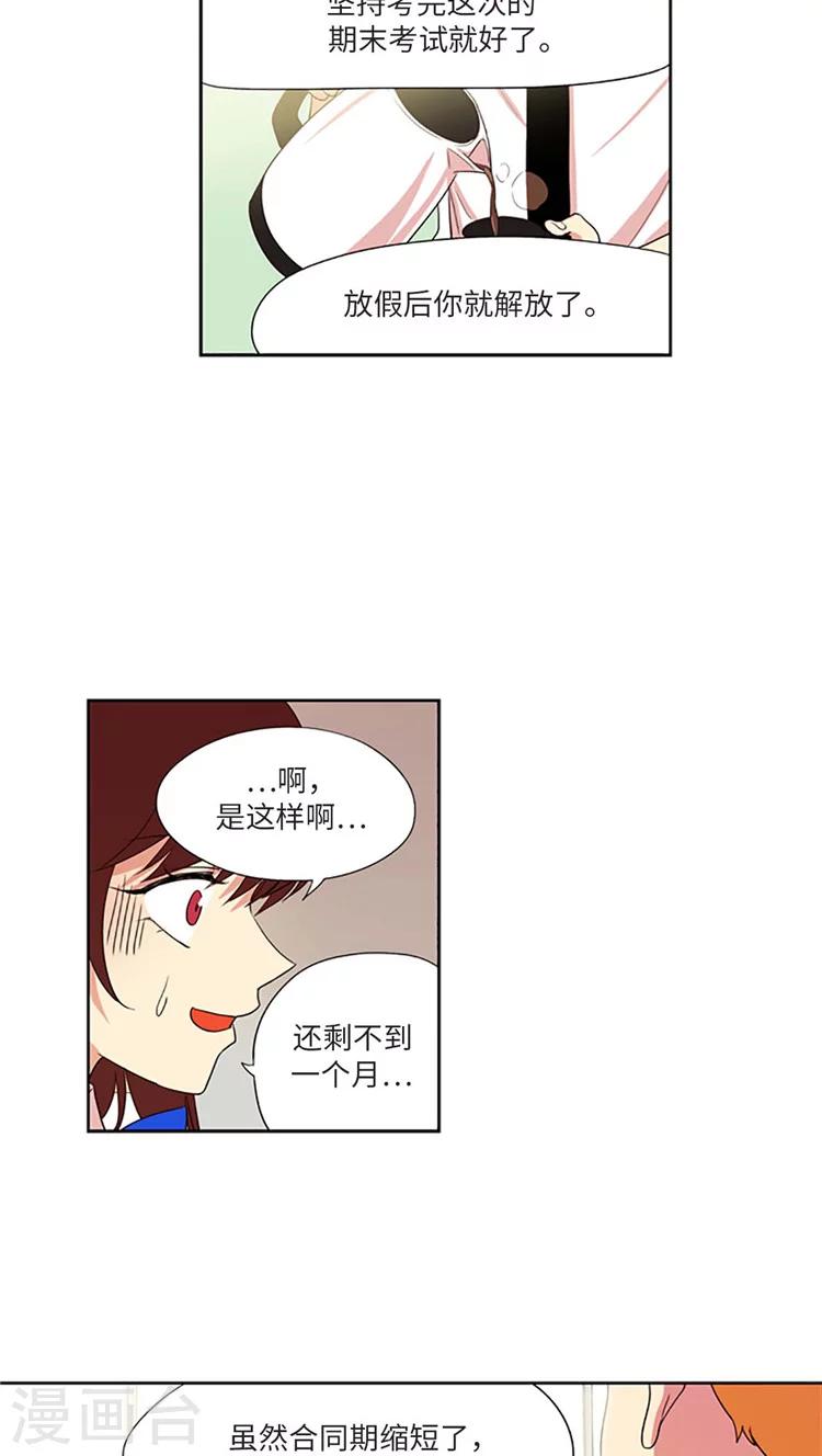 重返十幾歲 - 第187話 該做回具寶英了 - 3