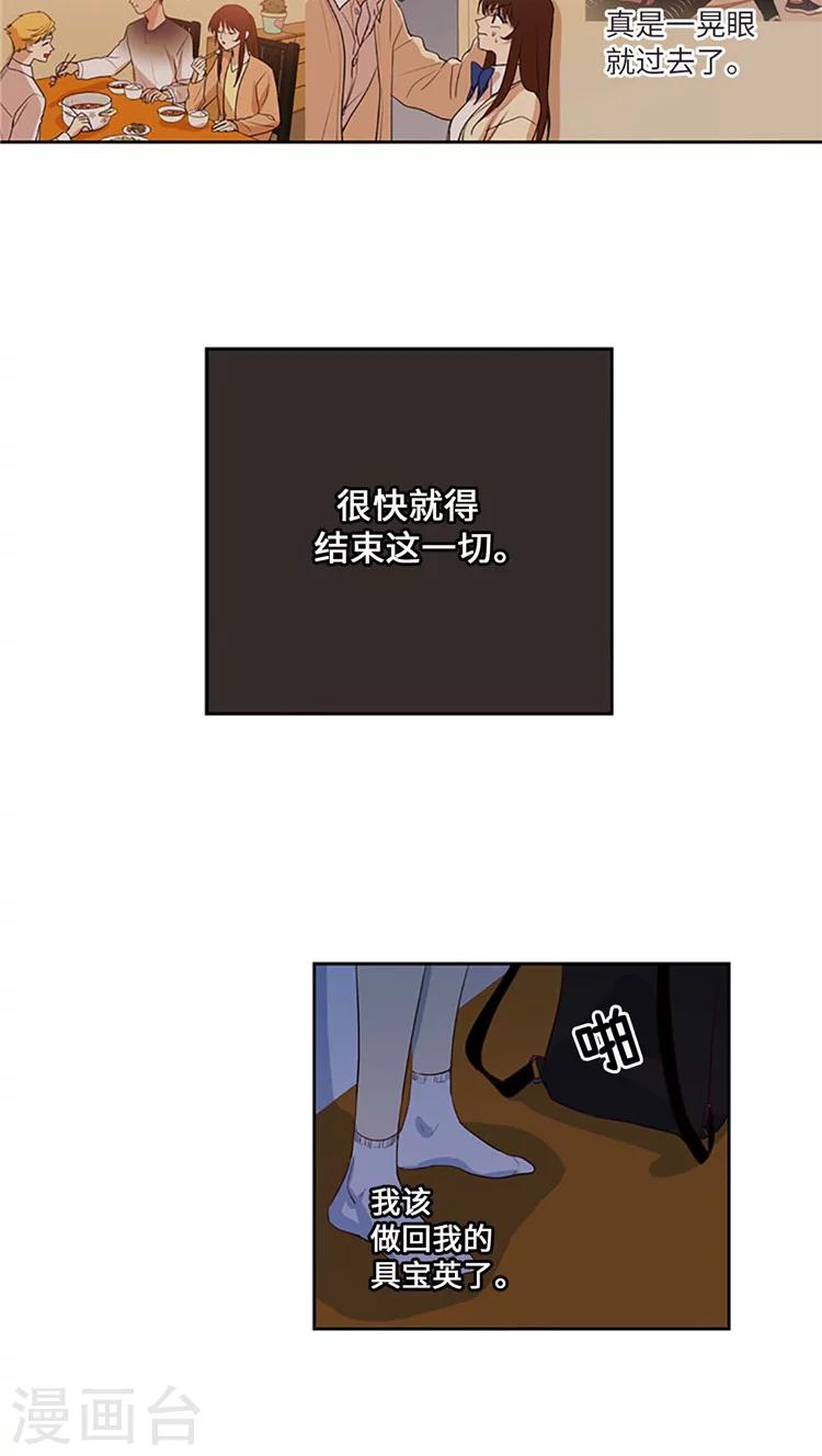 第187话 该做回具宝英了-第187话