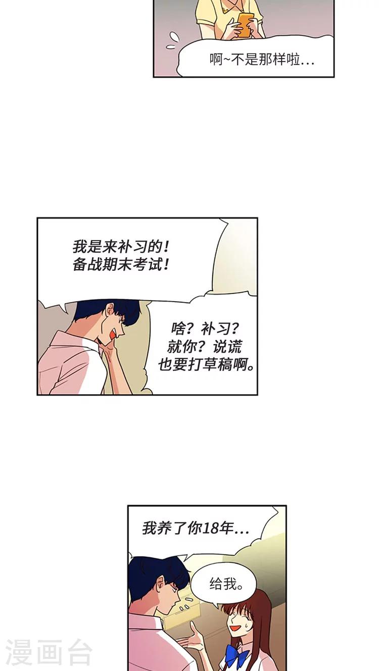 重返十幾歲 - 第189話 解圍 - 1