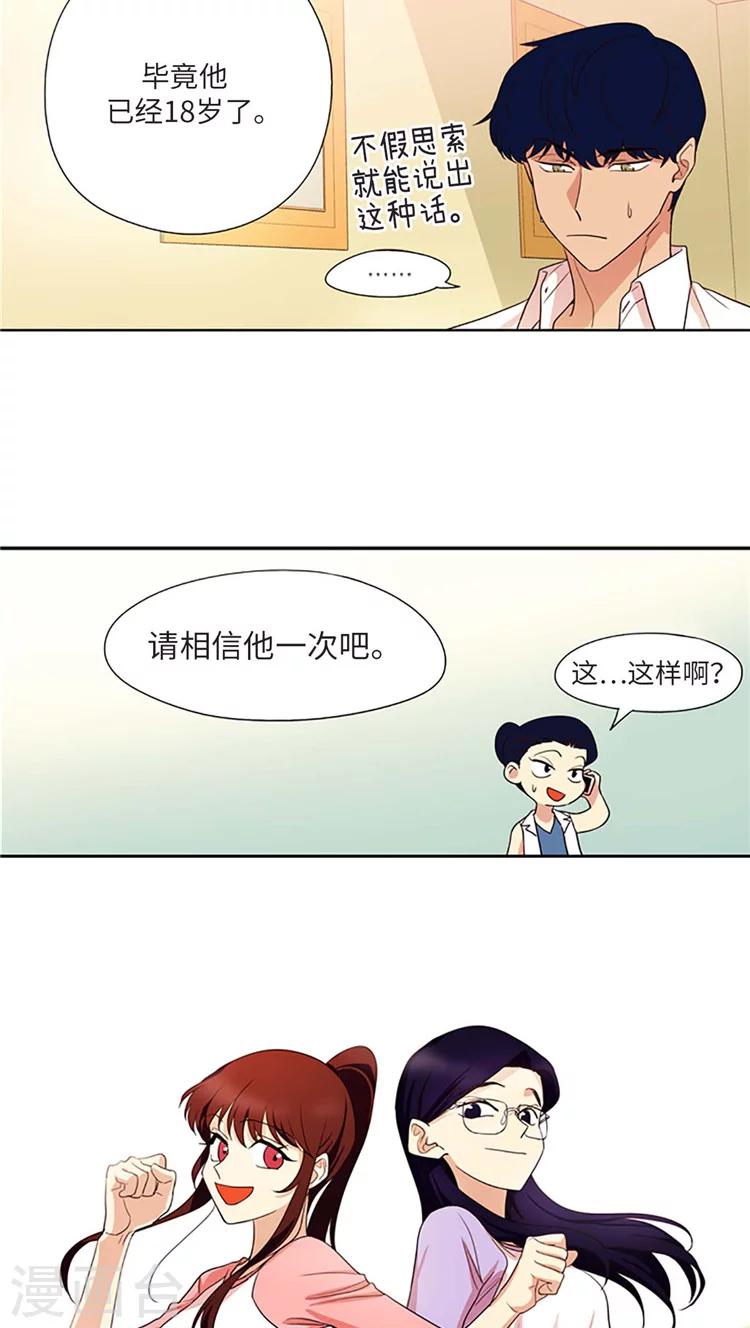 重返十幾歲 - 第189話 解圍 - 2