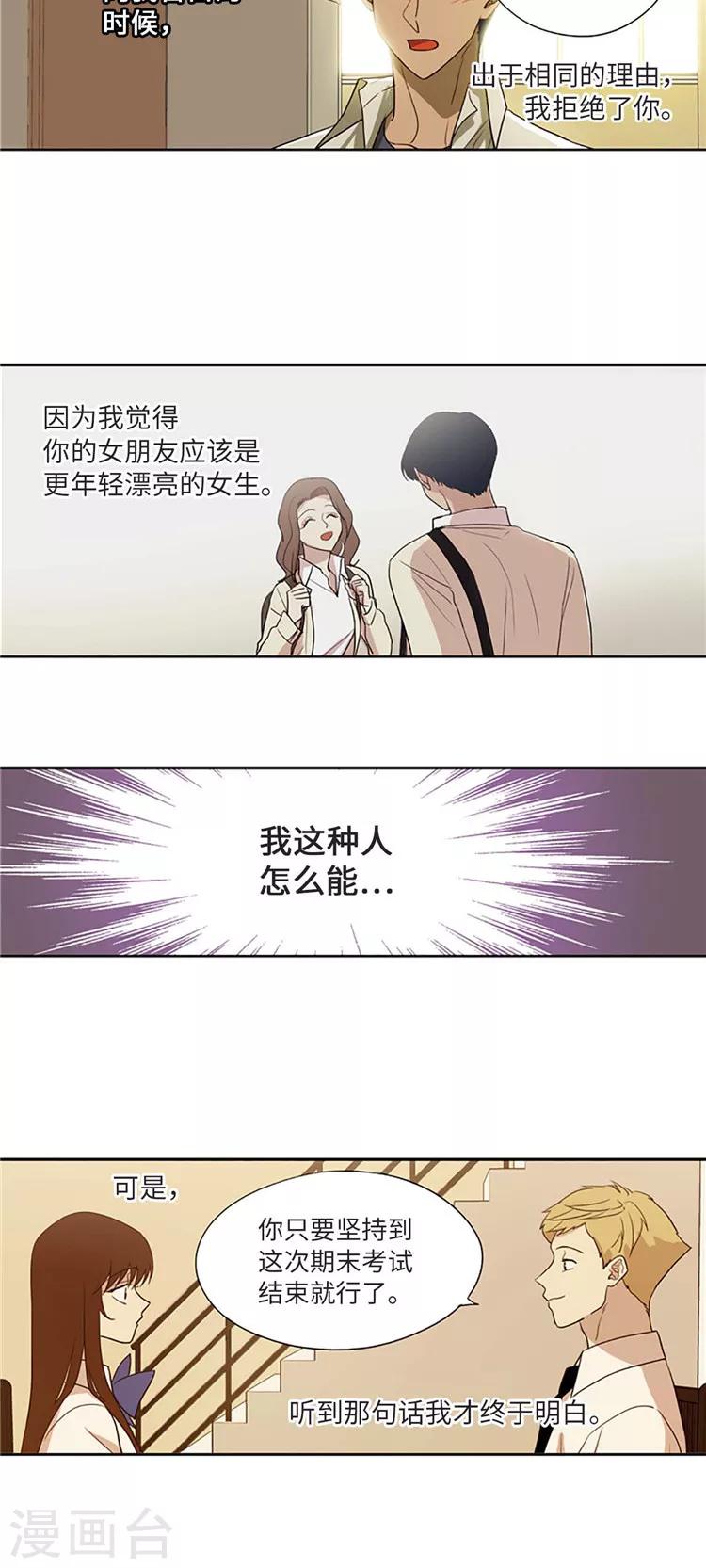 第195话 我不配-第195话