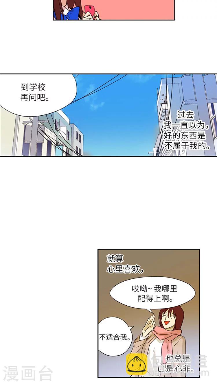 重返十幾歲 - 第195話 我不配 - 2