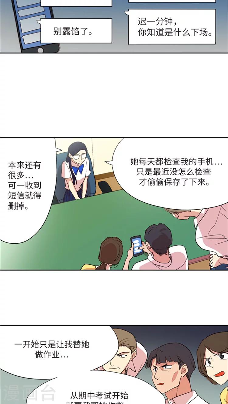 重返十幾歲 - 第199話 欺騙 - 2