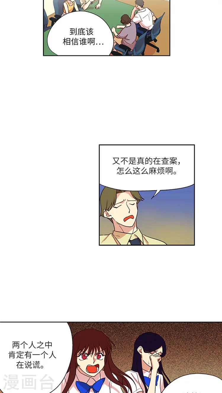 重返十幾歲 - 第203話 真相到底是什麼？ - 2