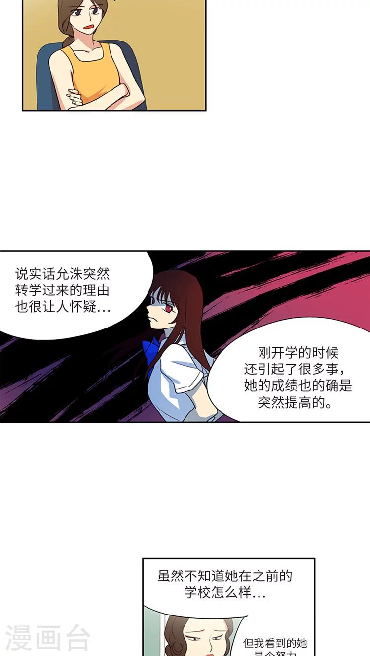 重返十幾歲 - 第203話 真相到底是什麼？ - 1