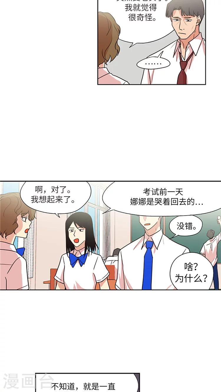 重返十幾歲 - 第203話 真相到底是什麼？ - 4